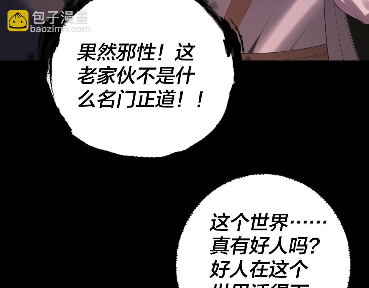 我！天命大反派（隔週雙更） - 第165話 炮灰的歸宿(2/3) - 5