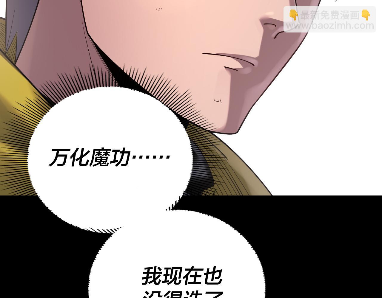 我！天命大反派（隔週雙更） - 第165話 炮灰的歸宿(2/3) - 3