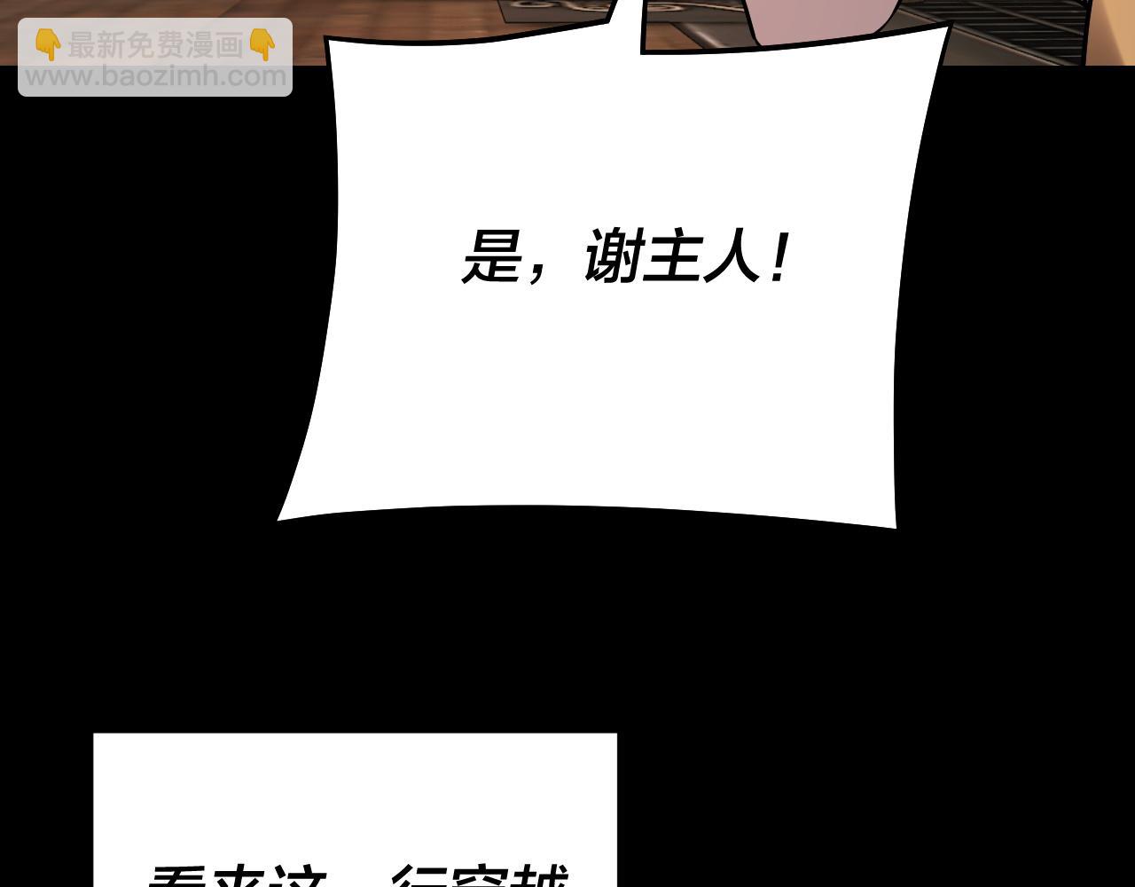 我！天命大反派（隔週雙更） - 第165話 炮灰的歸宿(2/3) - 3