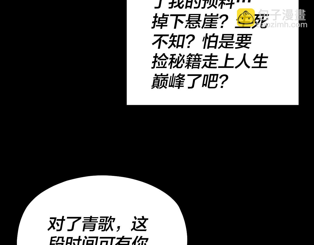 我！天命大反派（隔週雙更） - 第165話 炮灰的歸宿(2/3) - 6