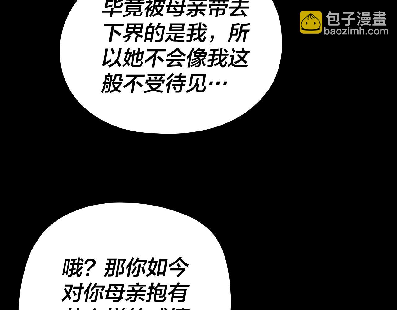 我！天命大反派（隔週雙更） - 第165話 炮灰的歸宿(2/3) - 5