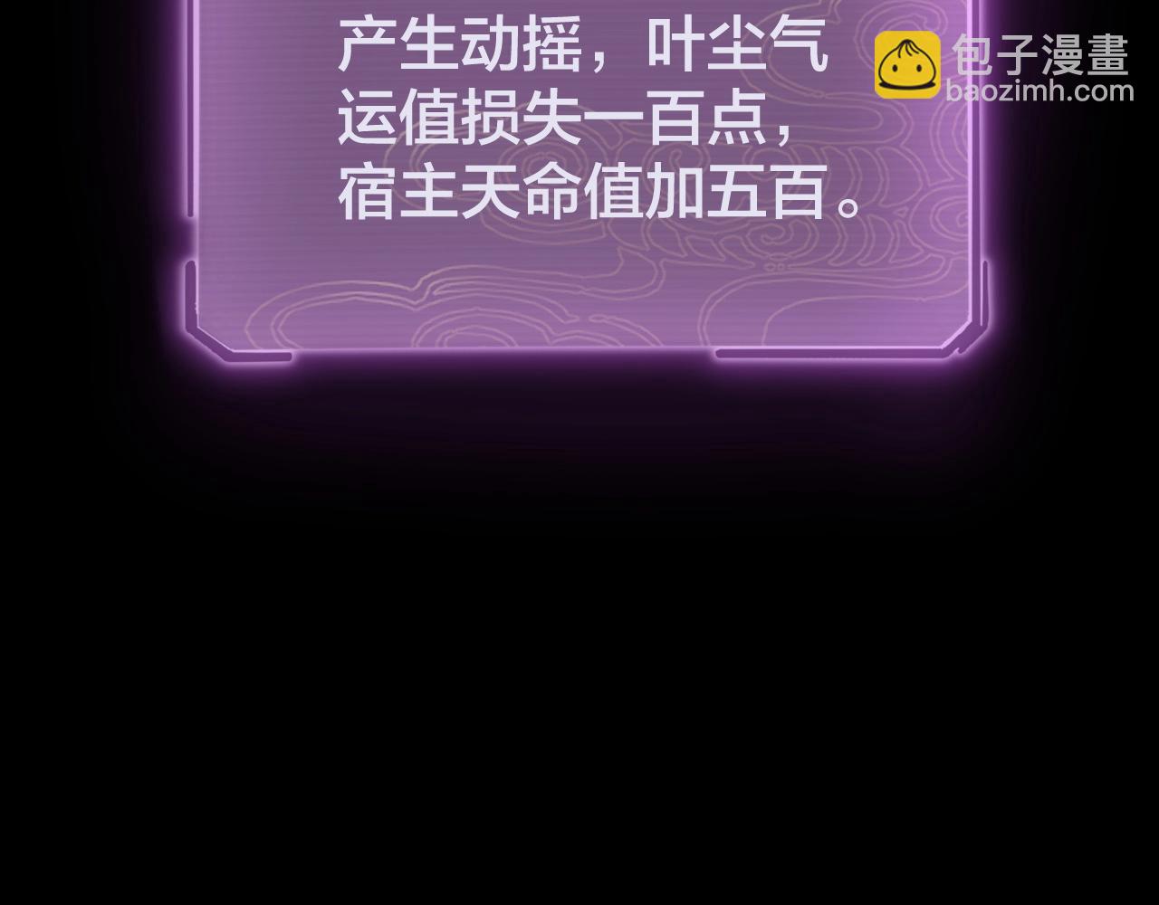 我！天命大反派（隔週雙更） - 第19話 埋下個刺兒(3/3) - 2