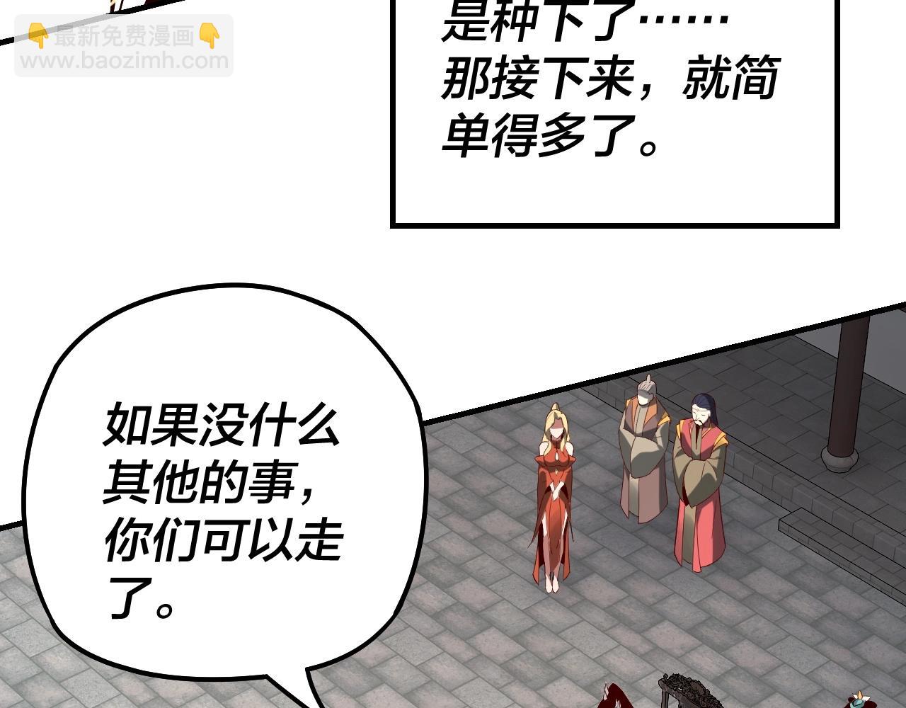 我！天命大反派（隔週雙更） - 第19話 埋下個刺兒(3/3) - 6