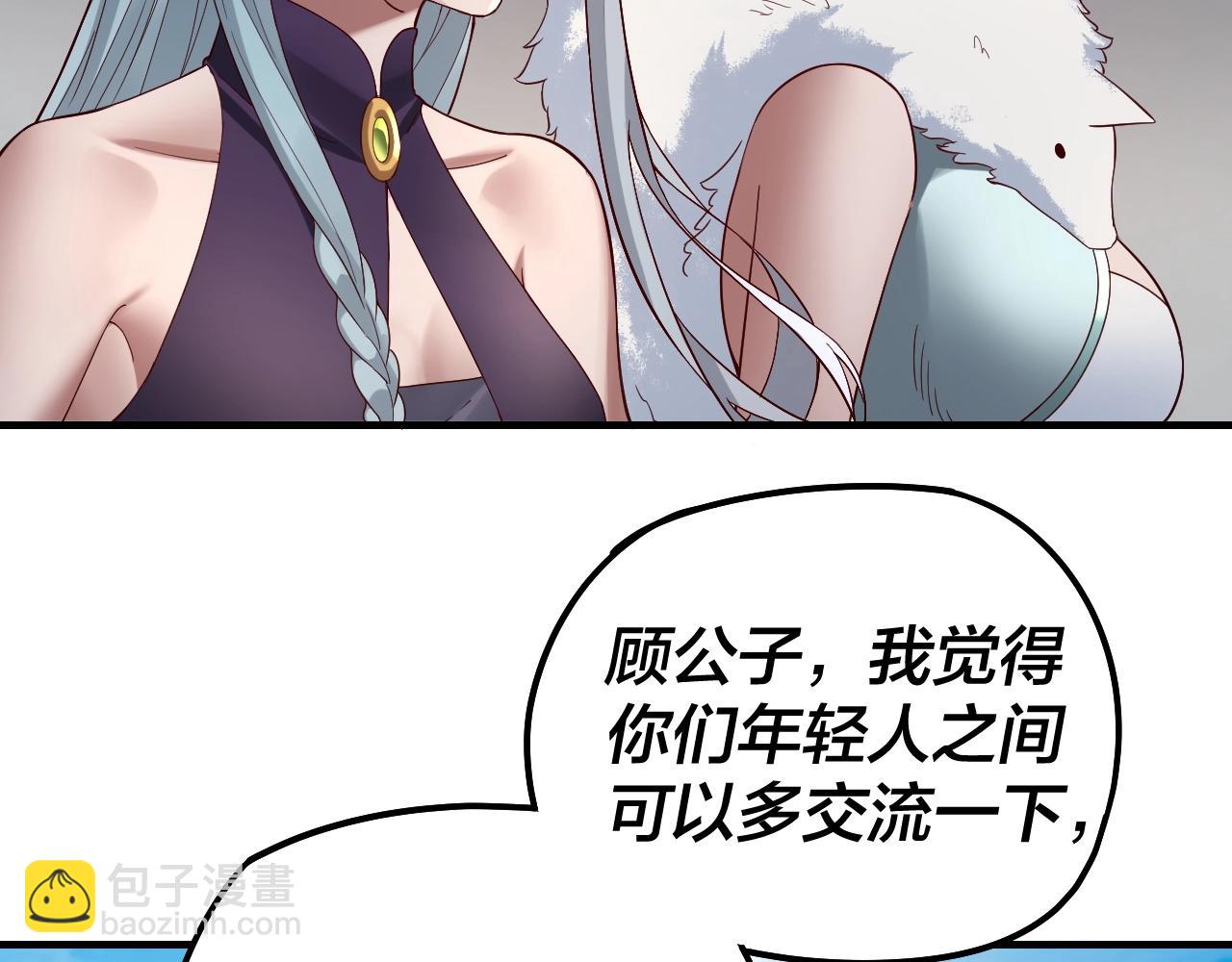 我！天命大反派（隔週雙更） - 第19話 埋下個刺兒(3/3) - 3