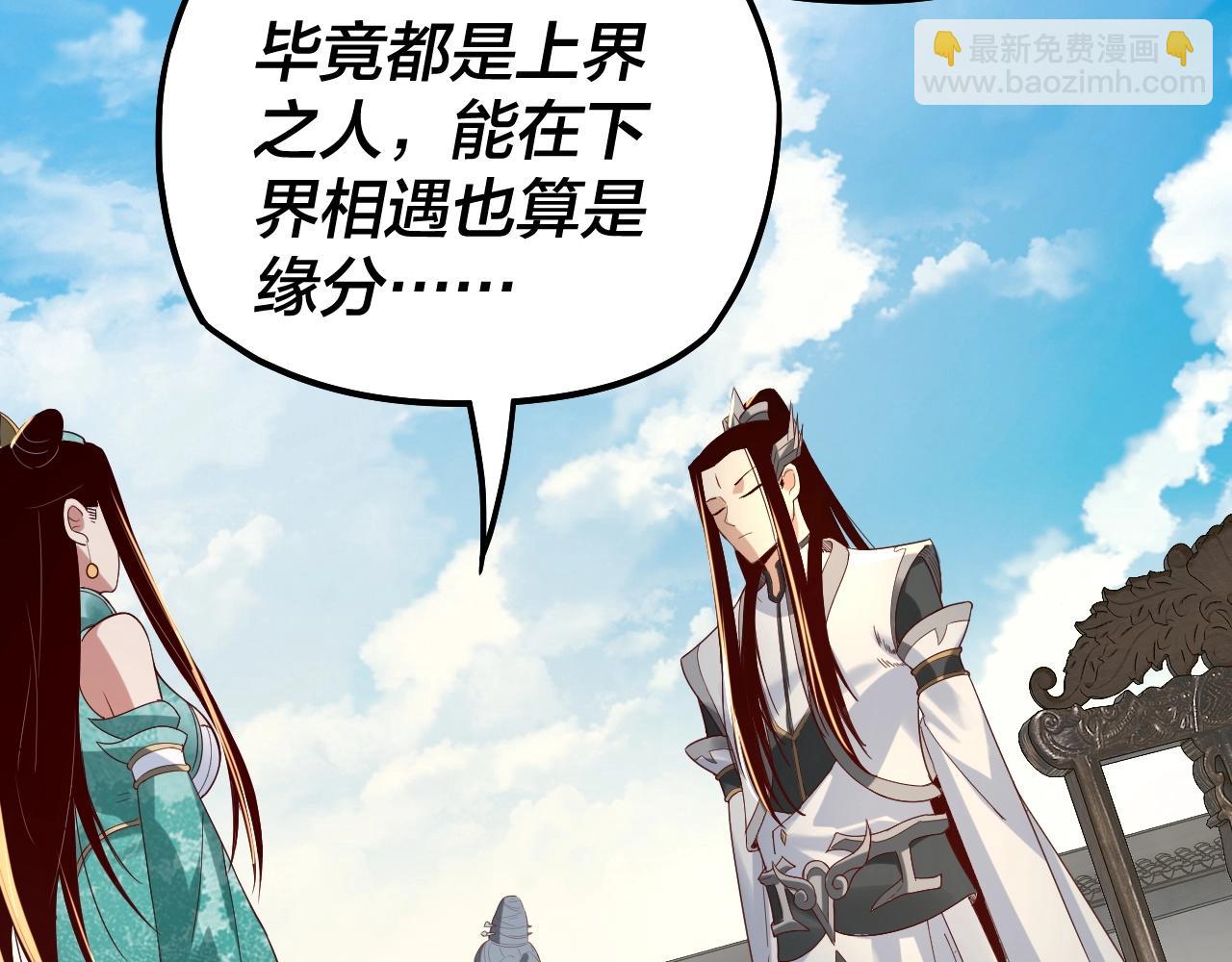 我！天命大反派（隔週雙更） - 第19話 埋下個刺兒(3/3) - 4