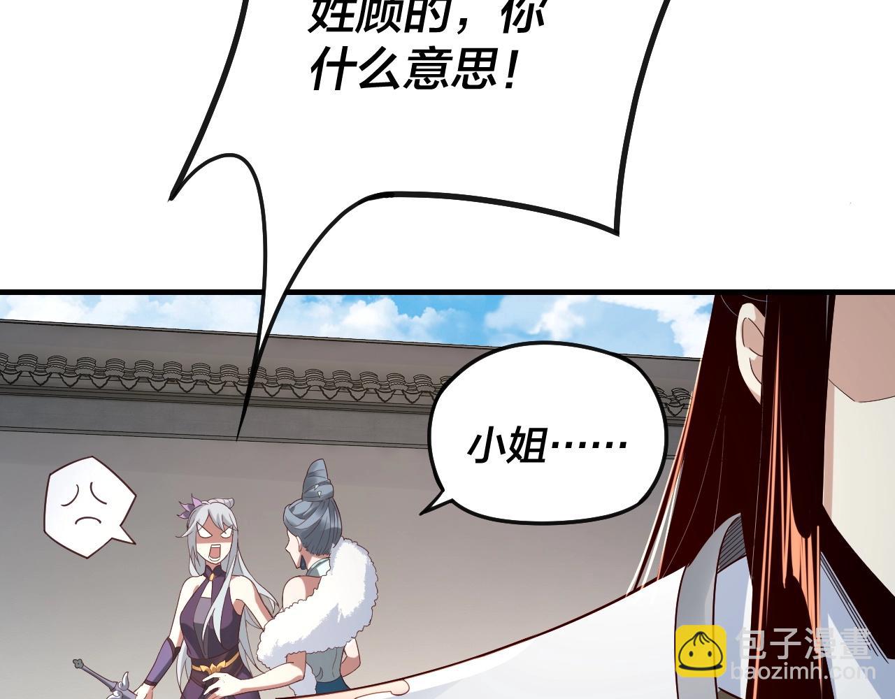 我！天命大反派（隔週雙更） - 第19話 埋下個刺兒(3/3) - 6