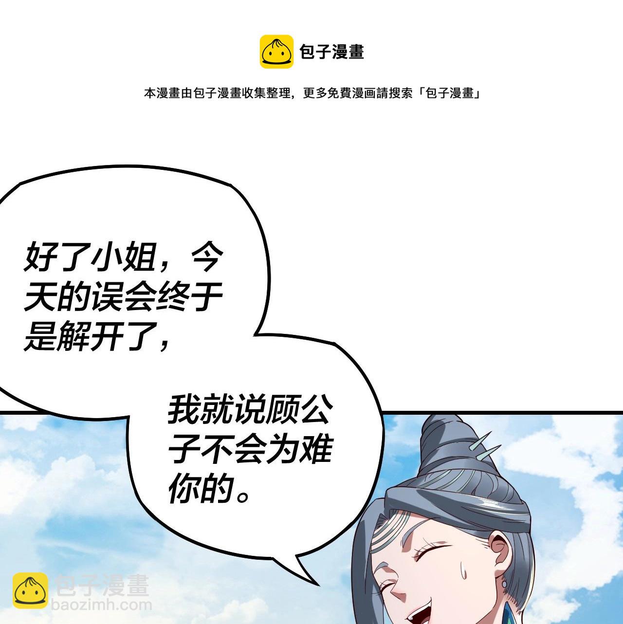 我！天命大反派（隔週雙更） - 第19話 埋下個刺兒(2/3) - 7