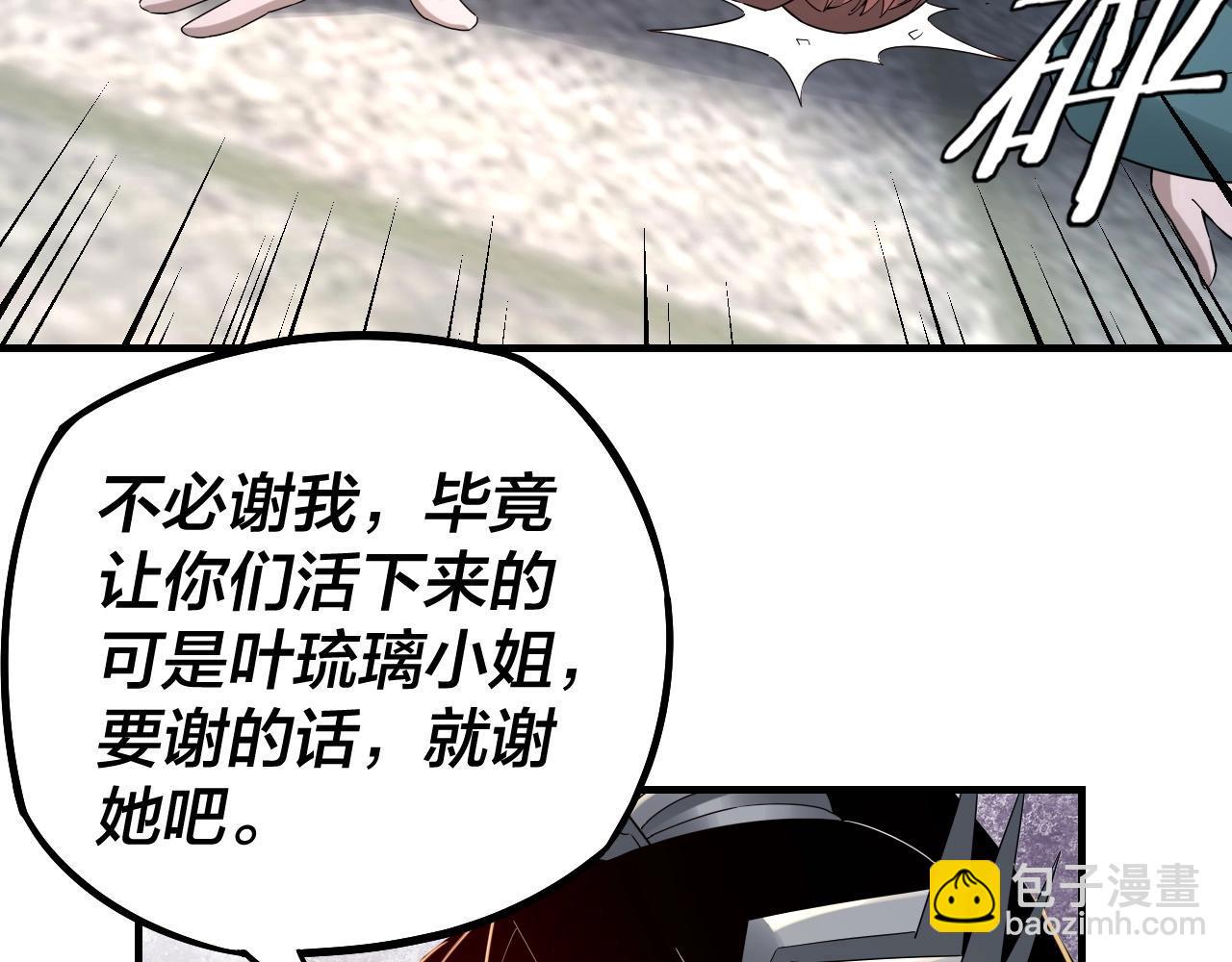 我！天命大反派（隔週雙更） - 第19話 埋下個刺兒(2/3) - 4