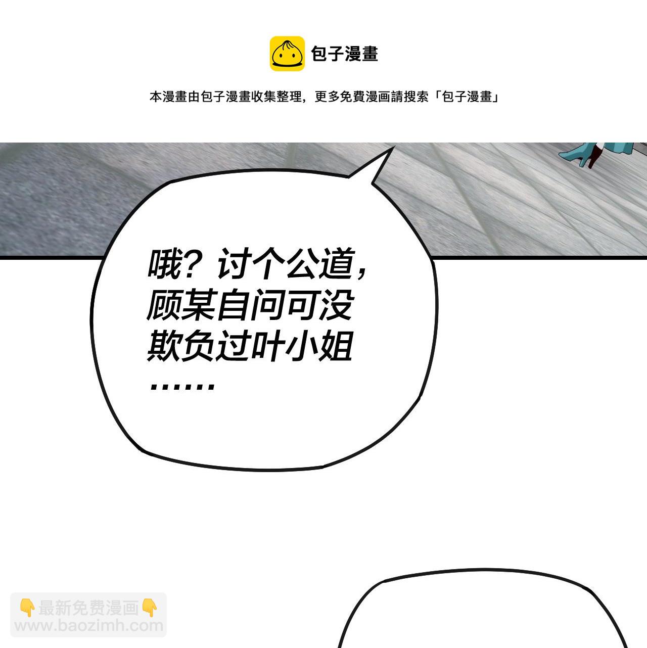 我！天命大反派（隔週雙更） - 第19話 埋下個刺兒(2/3) - 3