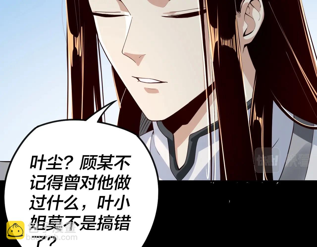 我！天命大反派（隔週雙更） - 第19話 埋下個刺兒(2/3) - 6