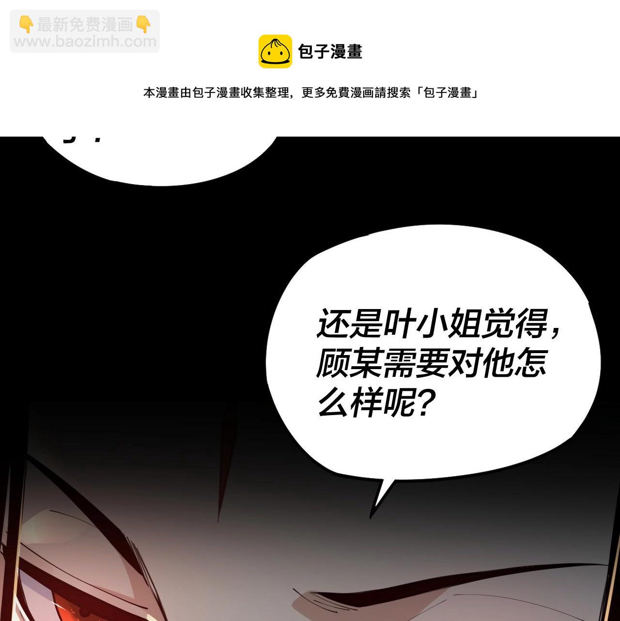 我！天命大反派（隔週雙更） - 第19話 埋下個刺兒(2/3) - 7