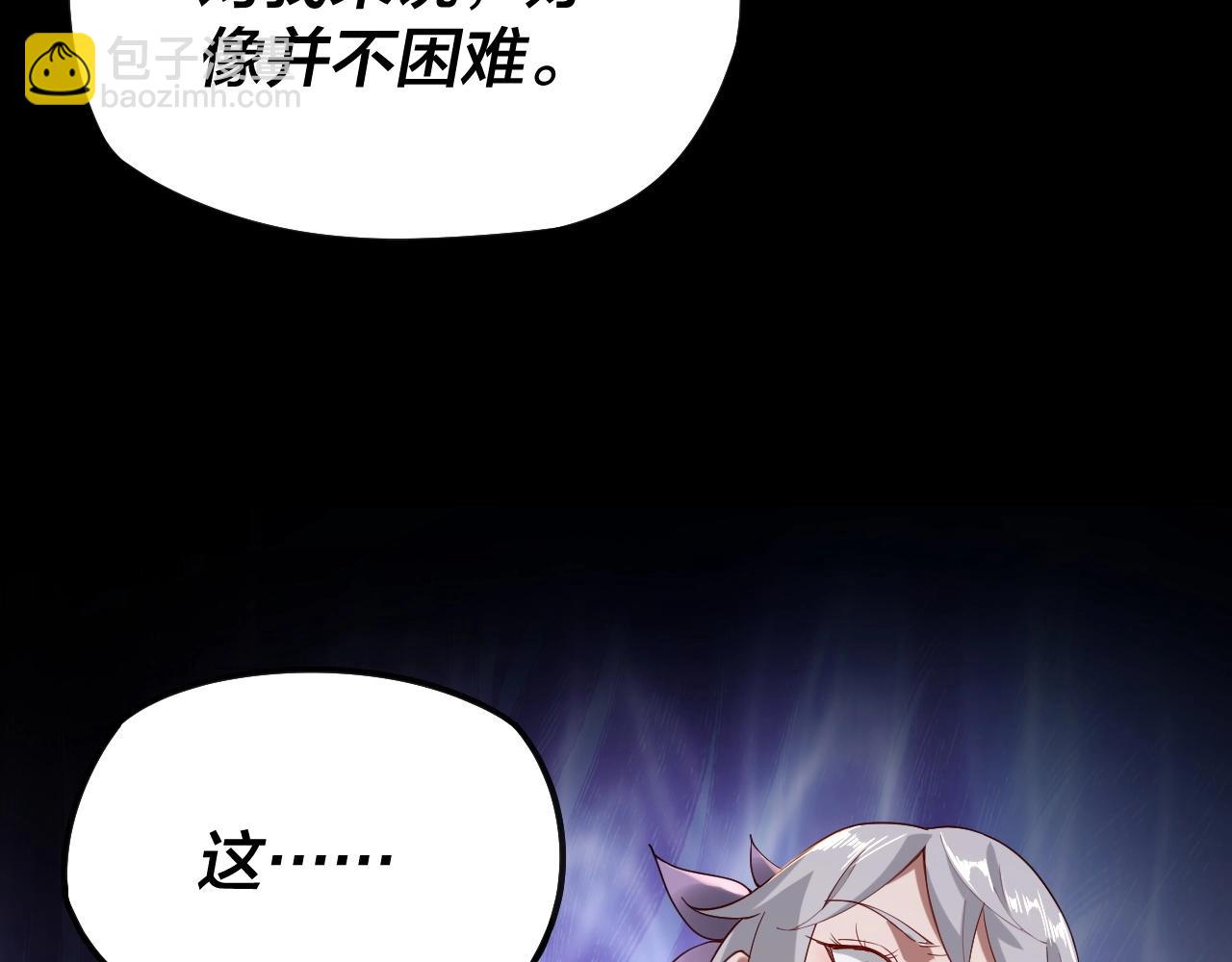 我！天命大反派（隔週雙更） - 第19話 埋下個刺兒(2/3) - 1