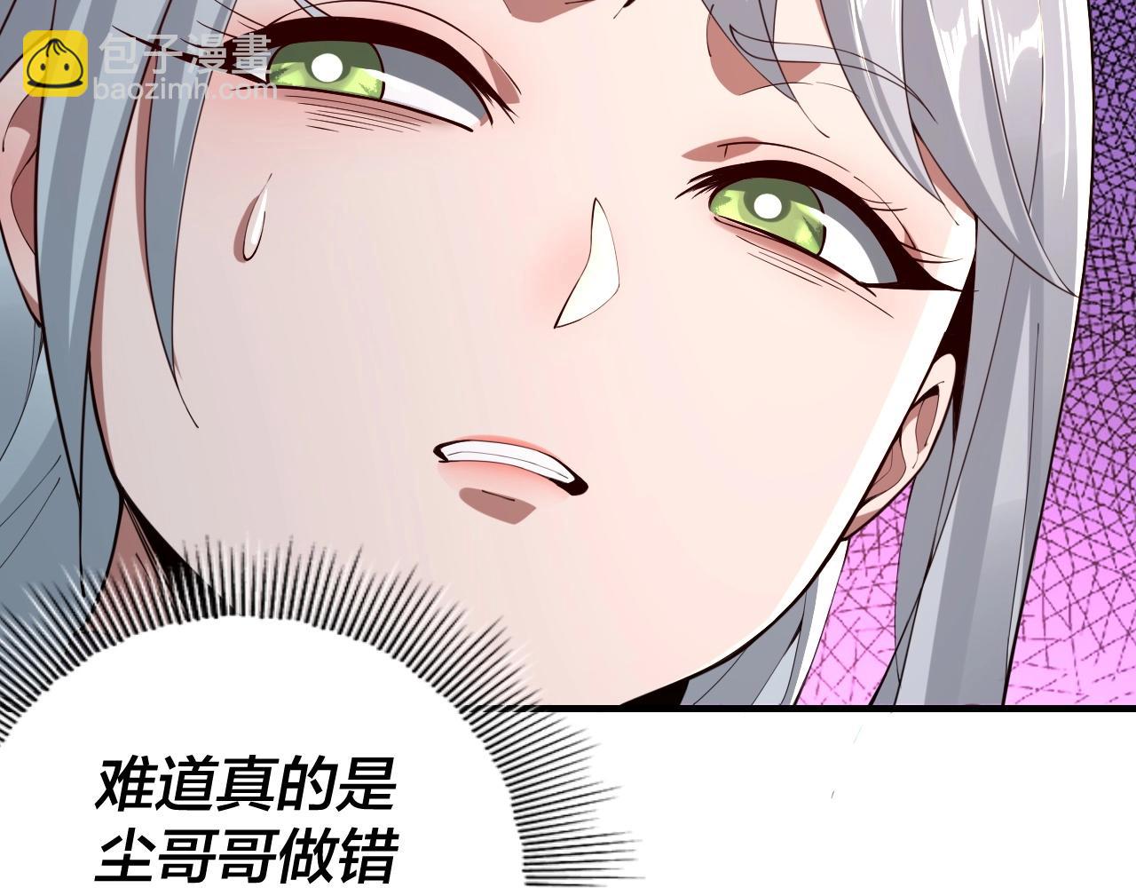 我！天命大反派（隔週雙更） - 第19話 埋下個刺兒(2/3) - 5