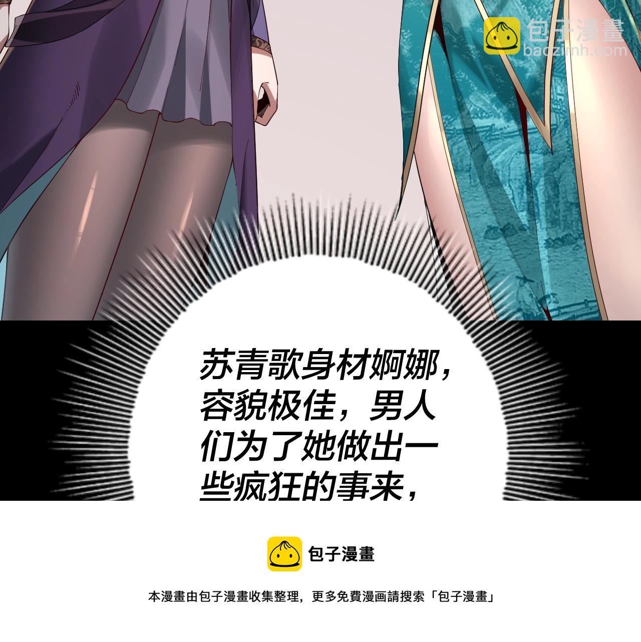 我！天命大反派（隔週雙更） - 第19話 埋下個刺兒(2/3) - 3