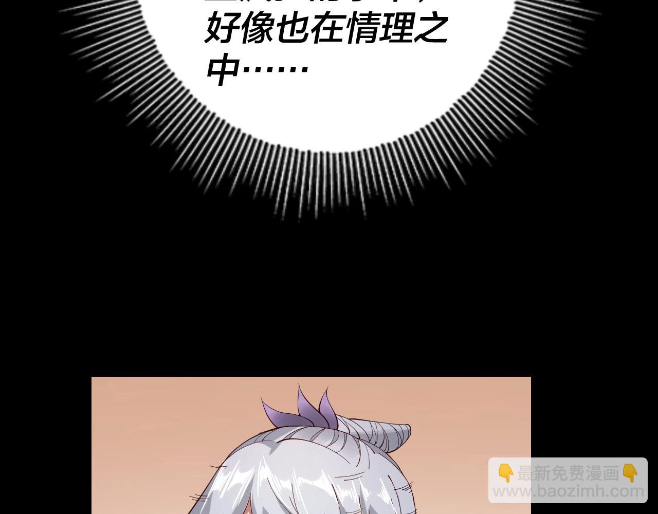 我！天命大反派（隔週雙更） - 第19話 埋下個刺兒(2/3) - 4