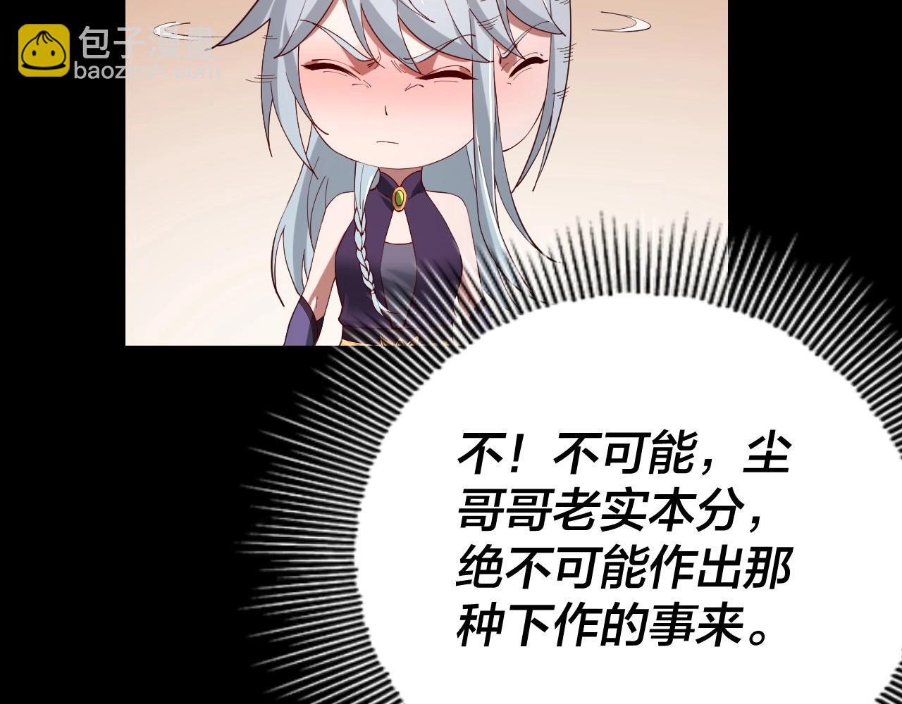 我！天命大反派（隔週雙更） - 第19話 埋下個刺兒(2/3) - 5