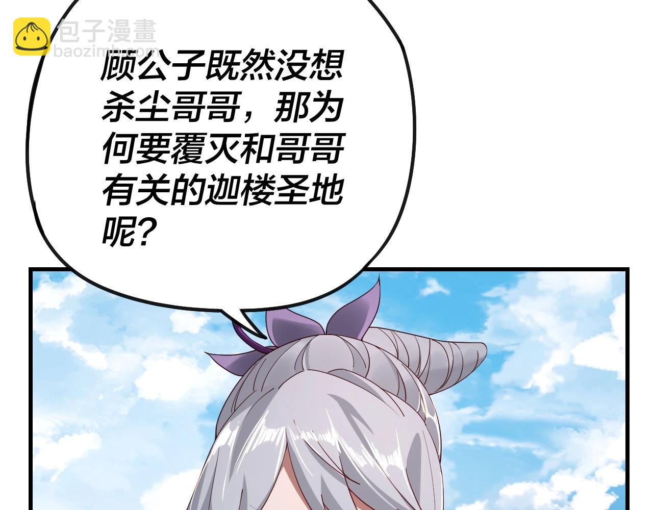 我！天命大反派（隔週雙更） - 第19話 埋下個刺兒(2/3) - 8