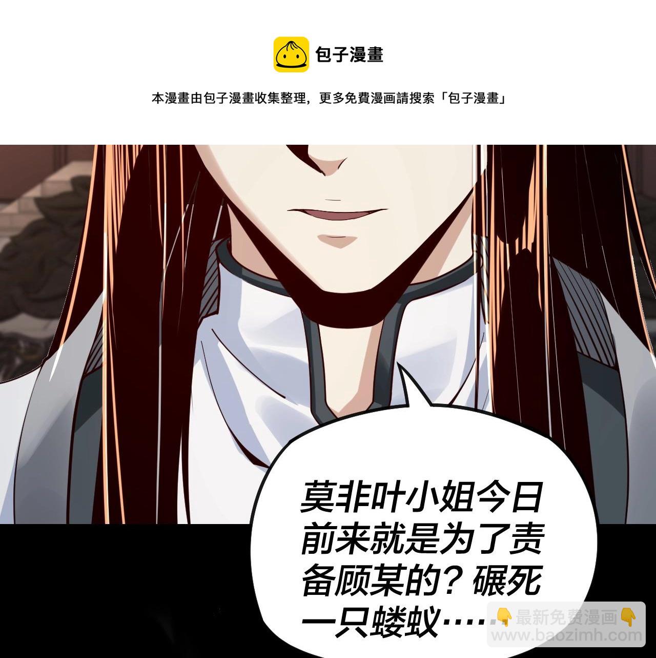 我！天命大反派（隔週雙更） - 第19話 埋下個刺兒(2/3) - 3