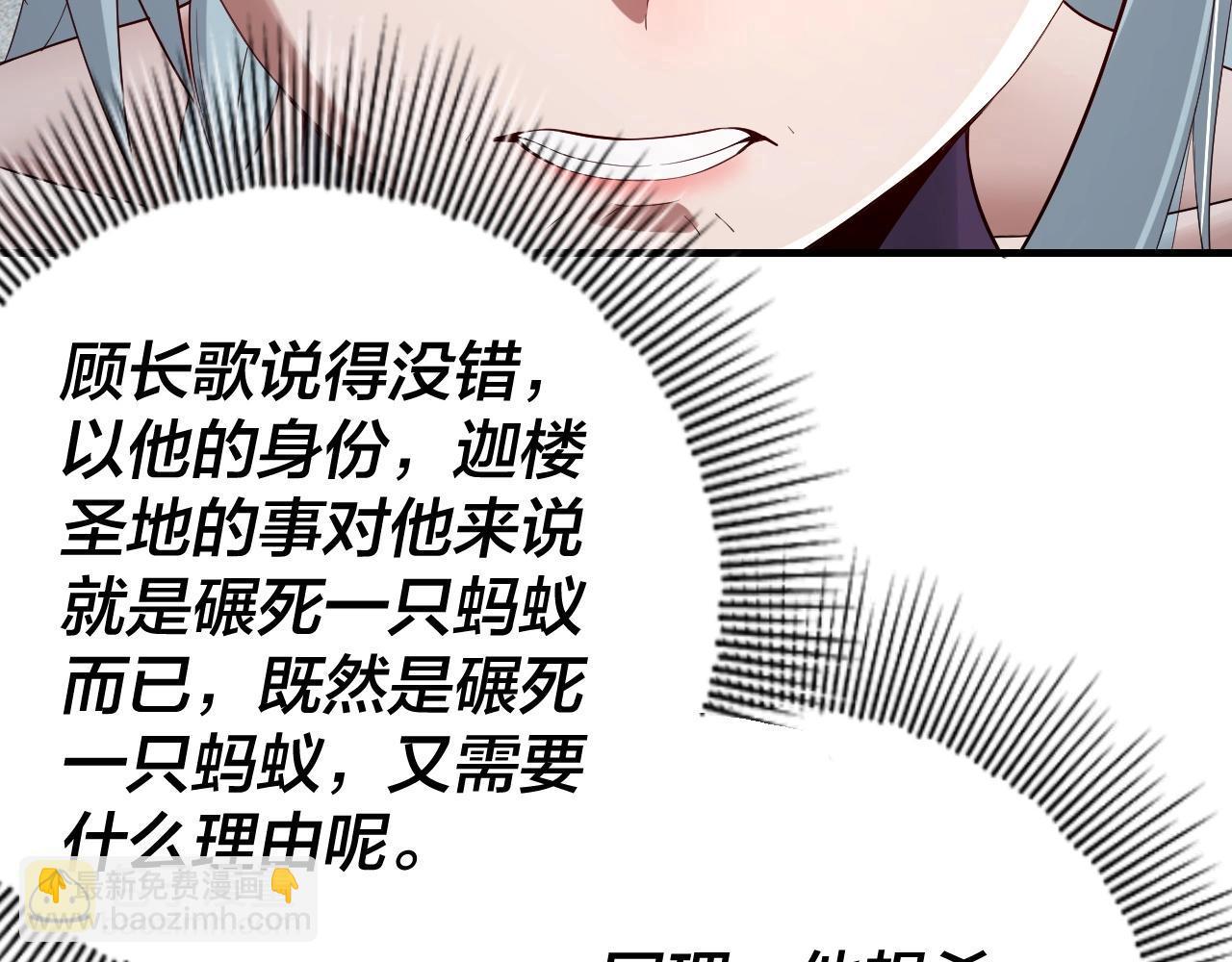 我！天命大反派（隔週雙更） - 第19話 埋下個刺兒(2/3) - 4