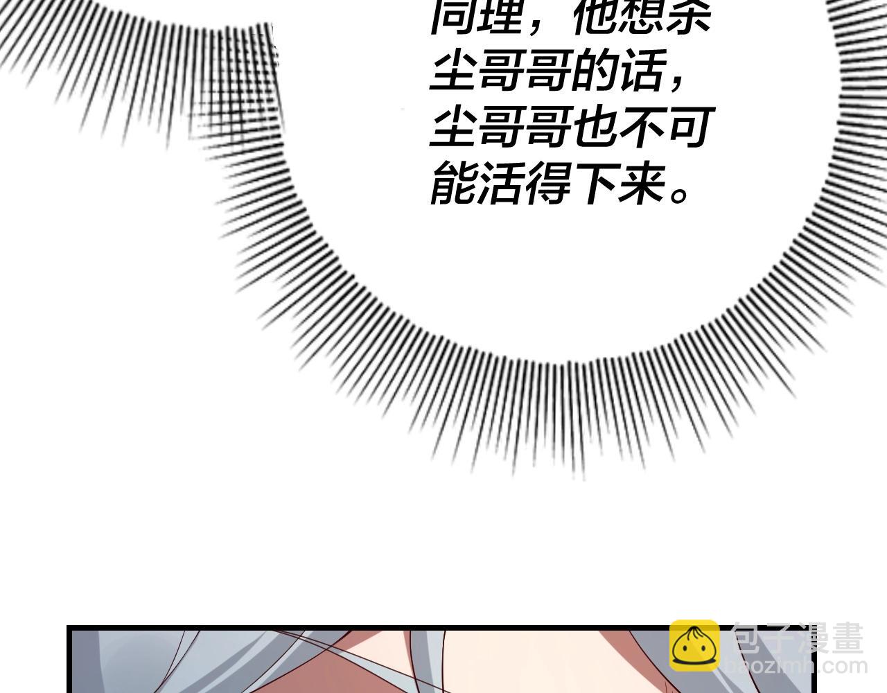 我！天命大反派（隔週雙更） - 第19話 埋下個刺兒(2/3) - 5