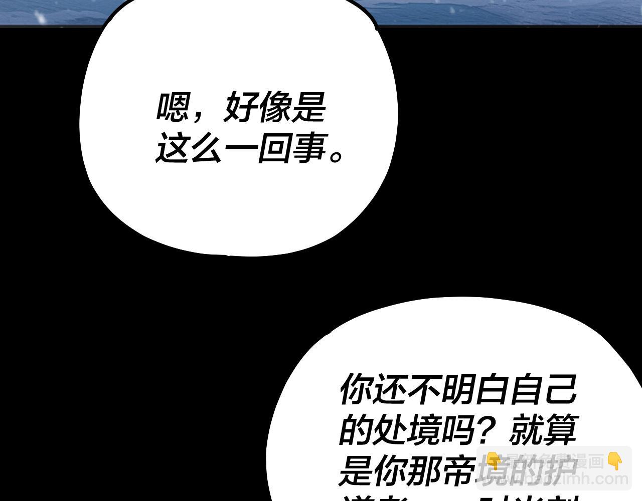 我！天命大反派（隔週雙更） - 第167話 吾乃魔主(1/3) - 3
