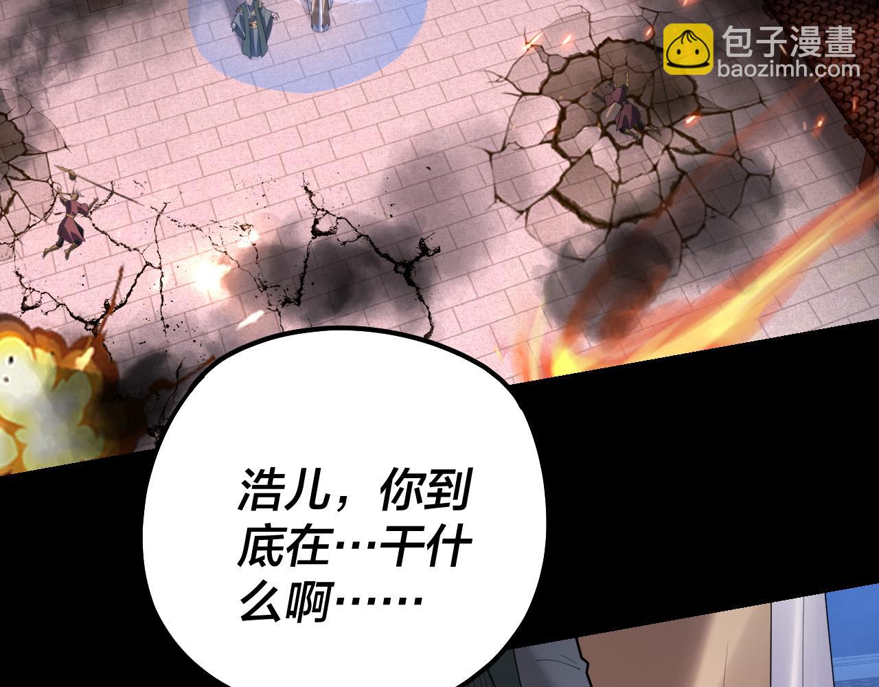 我！天命大反派（隔週雙更） - 第167話 吾乃魔主(1/3) - 4