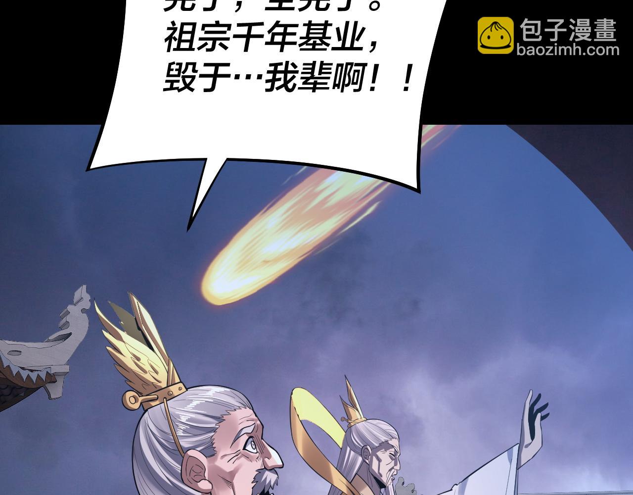 我！天命大反派（隔週雙更） - 第167話 吾乃魔主(1/3) - 6