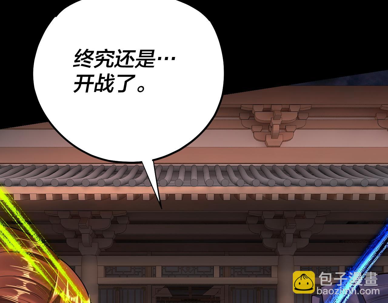 我！天命大反派（隔週雙更） - 第167話 吾乃魔主(1/3) - 3