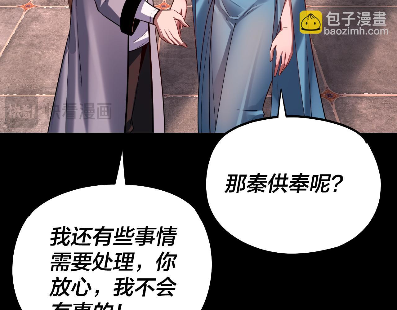 我！天命大反派（隔週雙更） - 第167話 吾乃魔主(1/3) - 6