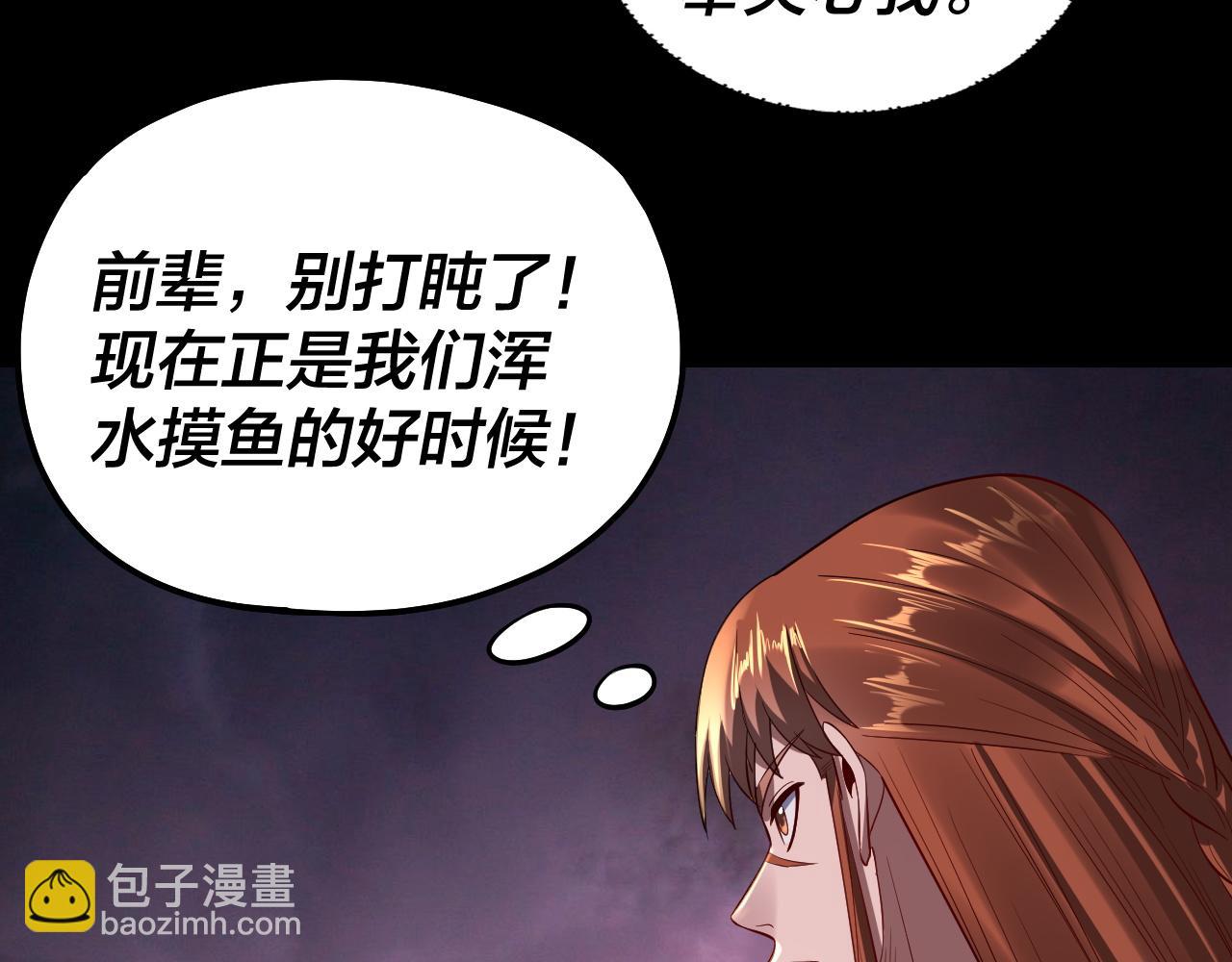 我！天命大反派（隔週雙更） - 第167話 吾乃魔主(1/3) - 3