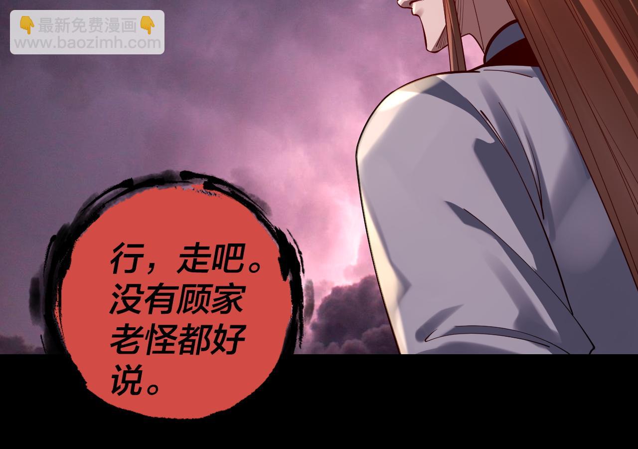 我！天命大反派（隔週雙更） - 第167話 吾乃魔主(1/3) - 4