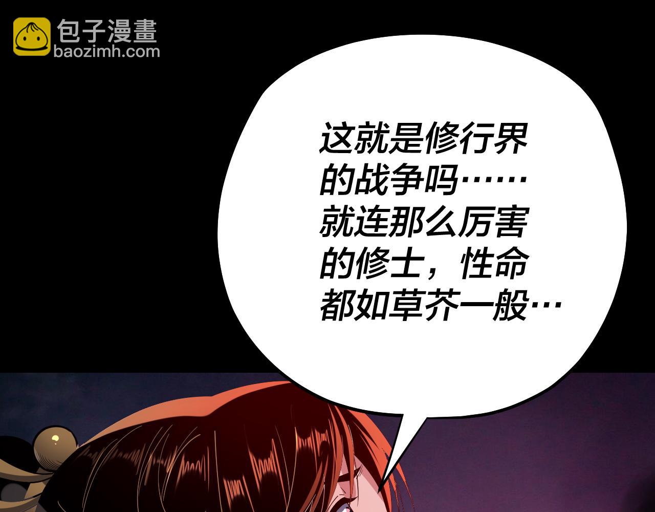 我！天命大反派（隔週雙更） - 第167話 吾乃魔主(1/3) - 5