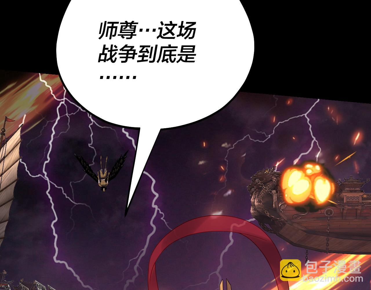 我！天命大反派（隔週雙更） - 第167話 吾乃魔主(1/3) - 7