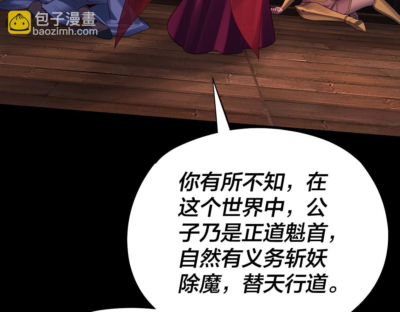 我！天命大反派（隔週雙更） - 第167話 吾乃魔主(1/3) - 1
