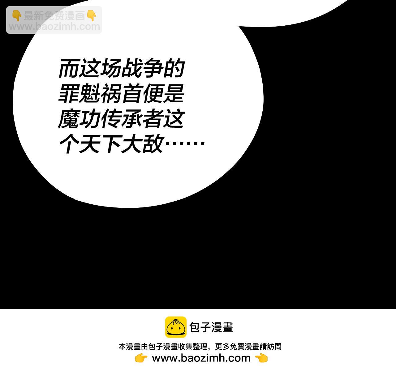 我！天命大反派（隔週雙更） - 第167話 吾乃魔主(1/3) - 2