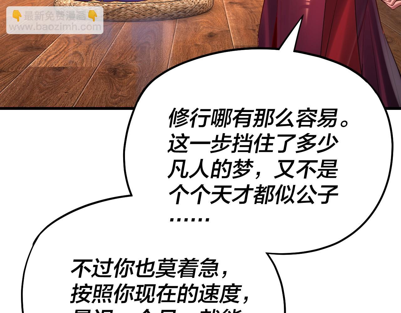 我！天命大反派（隔週雙更） - 第169話 溫存(1/3) - 2