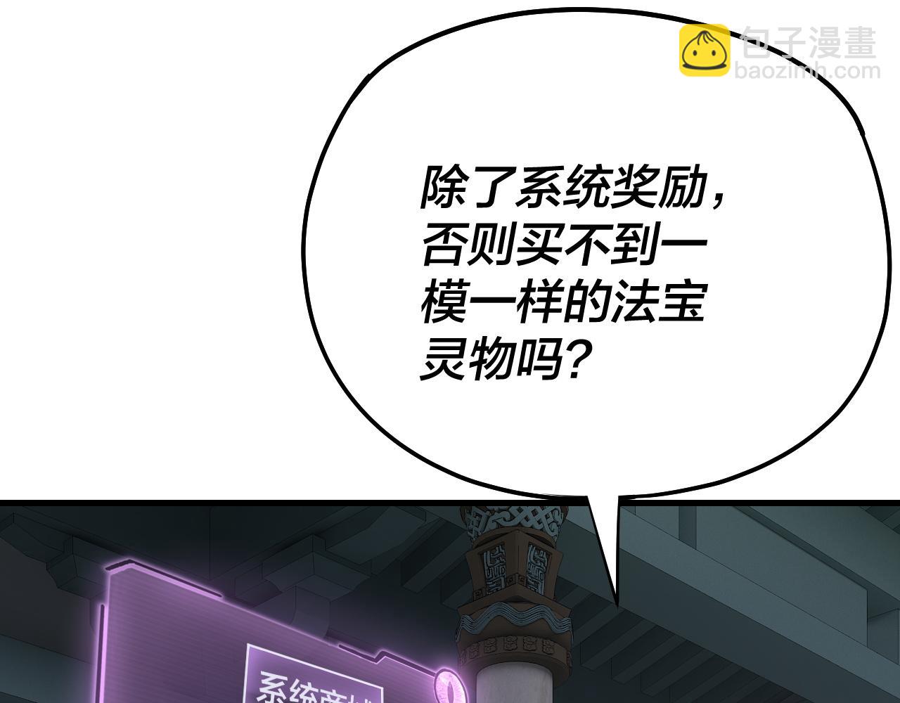 我！天命大反派（隔週雙更） - 第169話 溫存(3/3) - 2