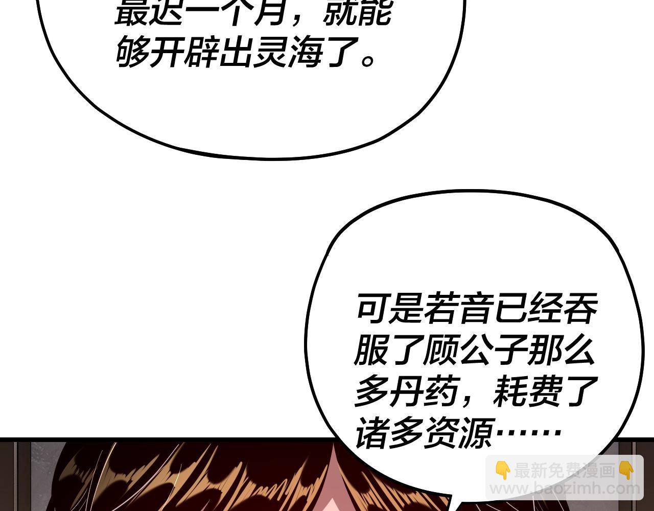 我！天命大反派（隔週雙更） - 第169話 溫存(1/3) - 3
