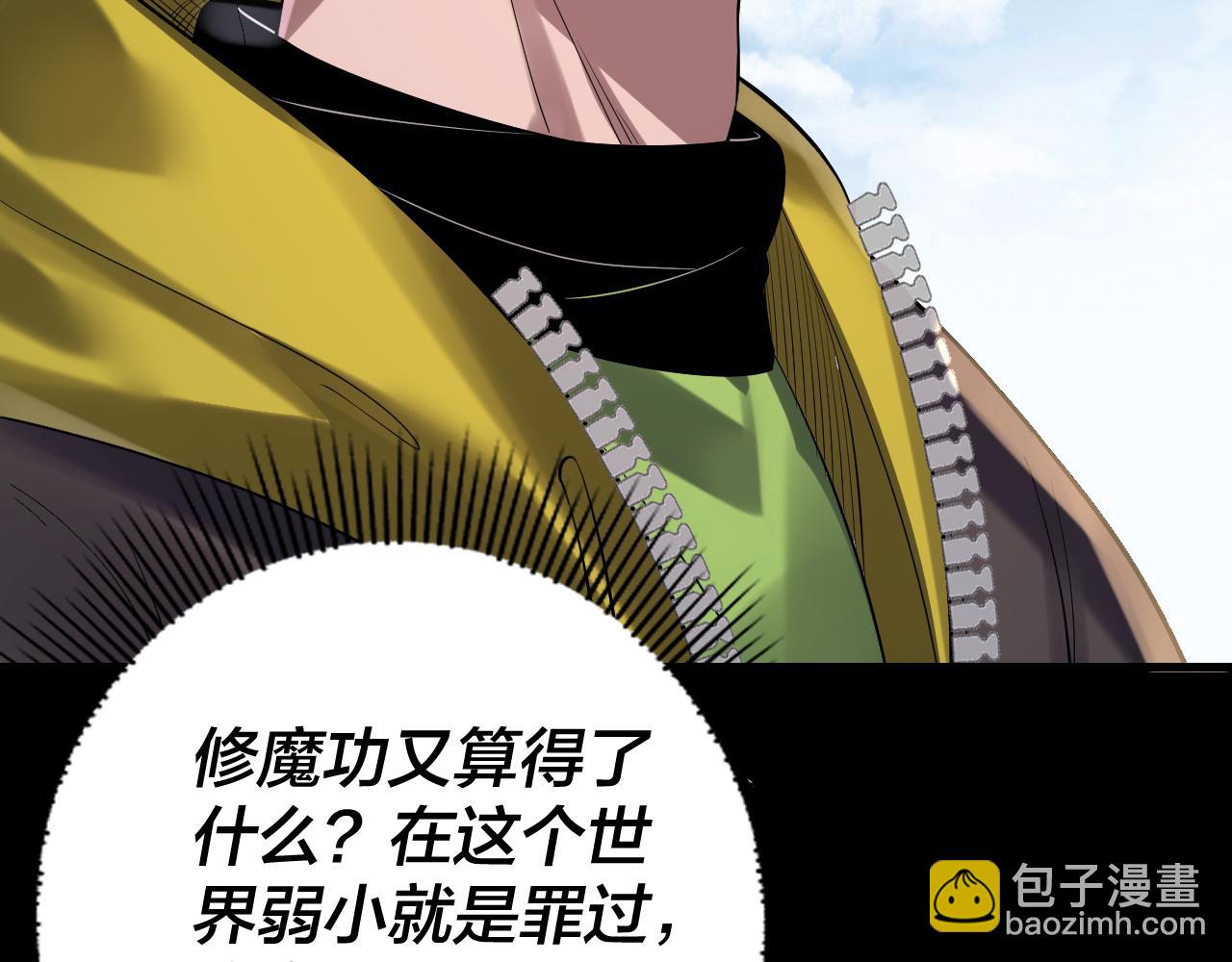 我！天命大反派（隔週雙更） - 第169話 溫存(3/3) - 7