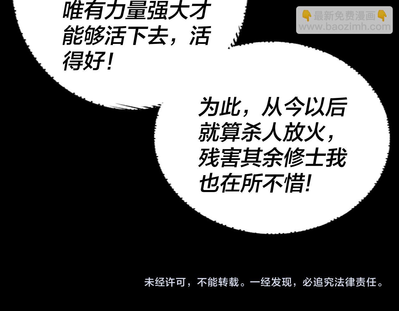 我！天命大反派（隔週雙更） - 第169話 溫存(3/3) - 1