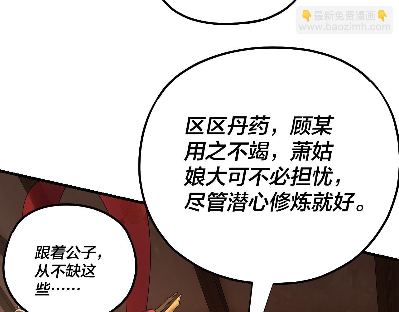 我！天命大反派（隔週雙更） - 第169話 溫存(1/3) - 7