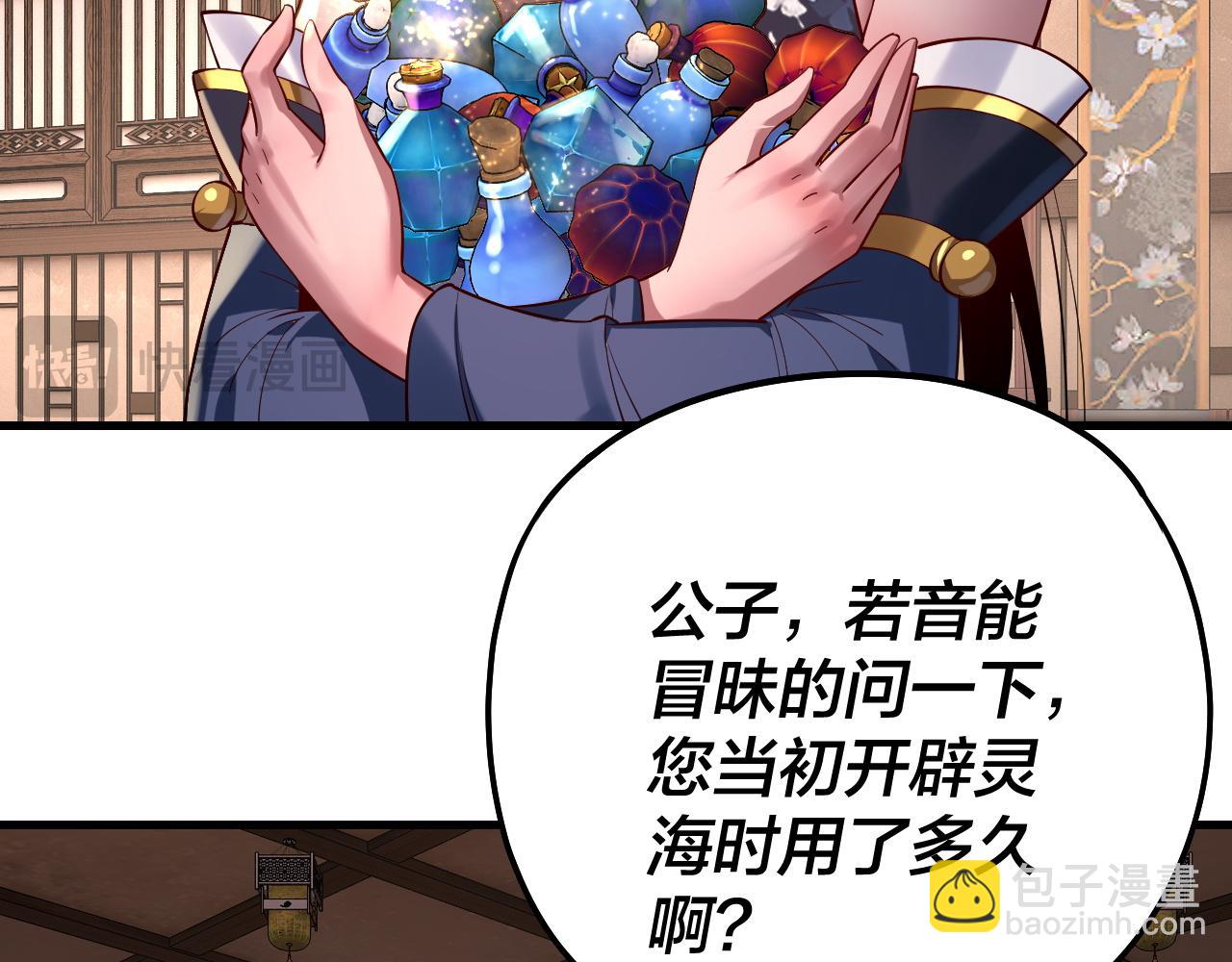 我！天命大反派（隔週雙更） - 第169話 溫存(1/3) - 4