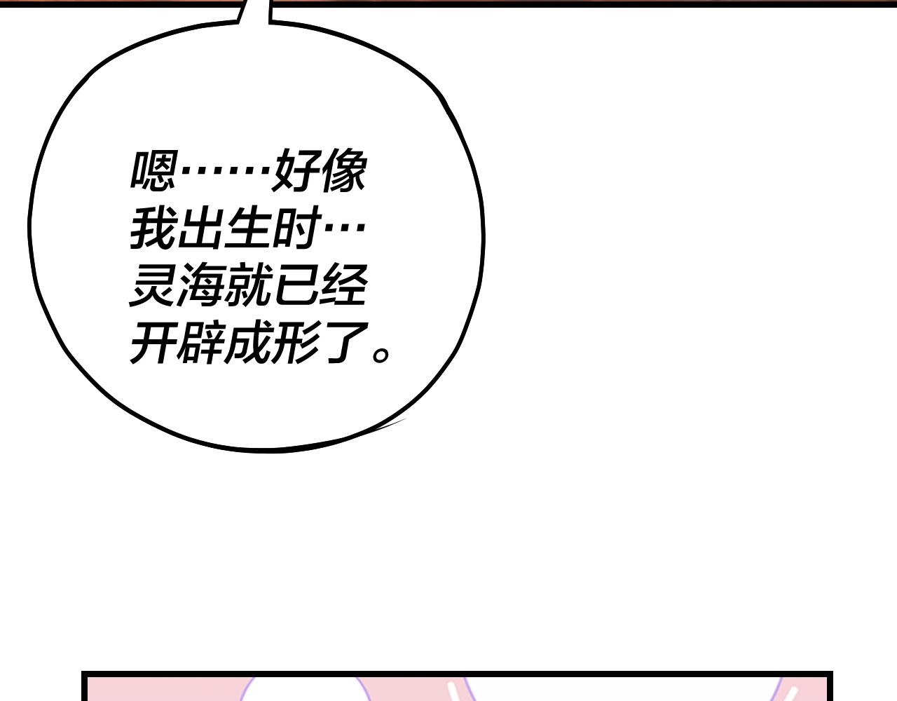 我！天命大反派（隔週雙更） - 第169話 溫存(1/3) - 6