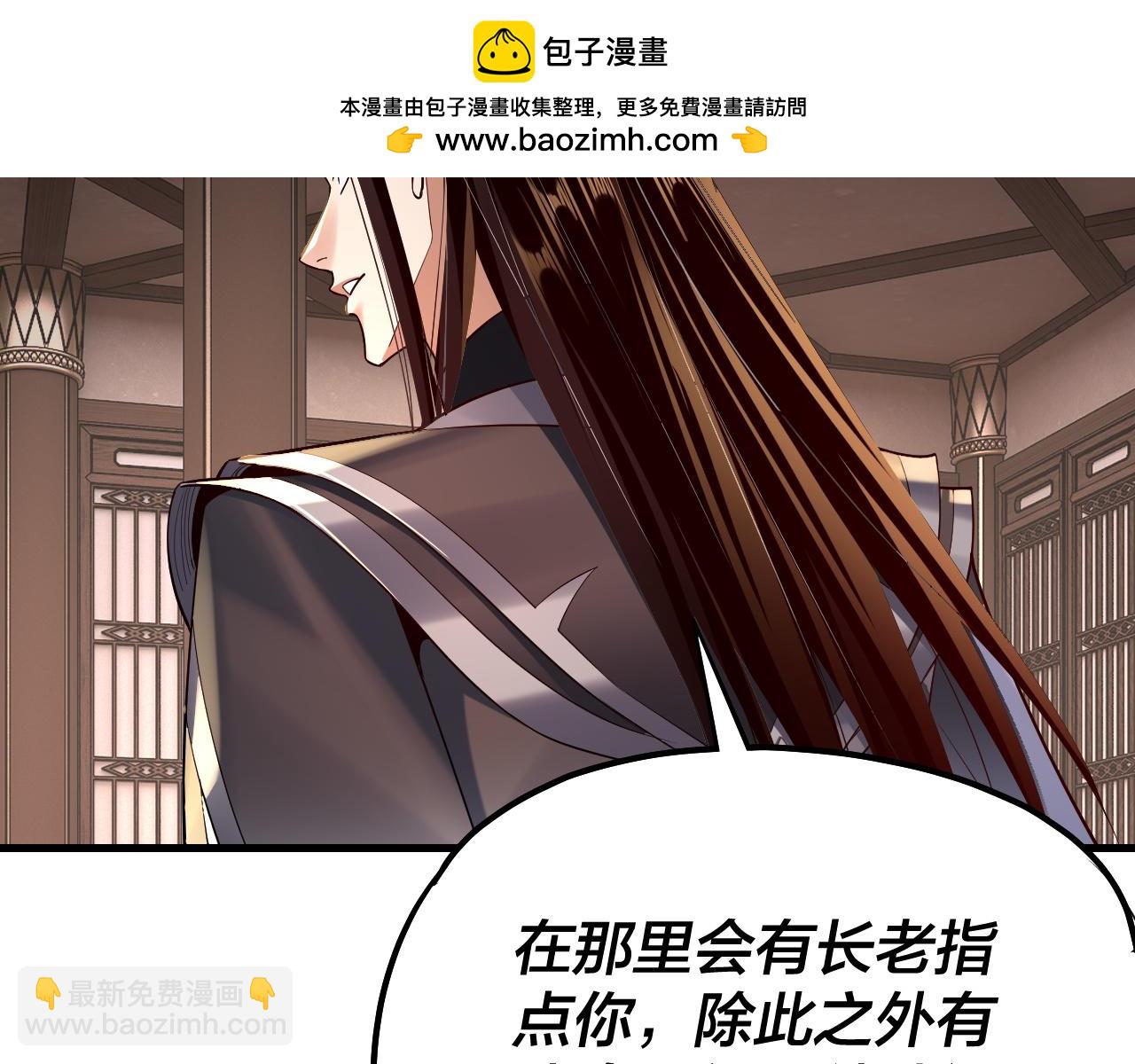 我！天命大反派（隔週雙更） - 第169話 溫存(1/3) - 2