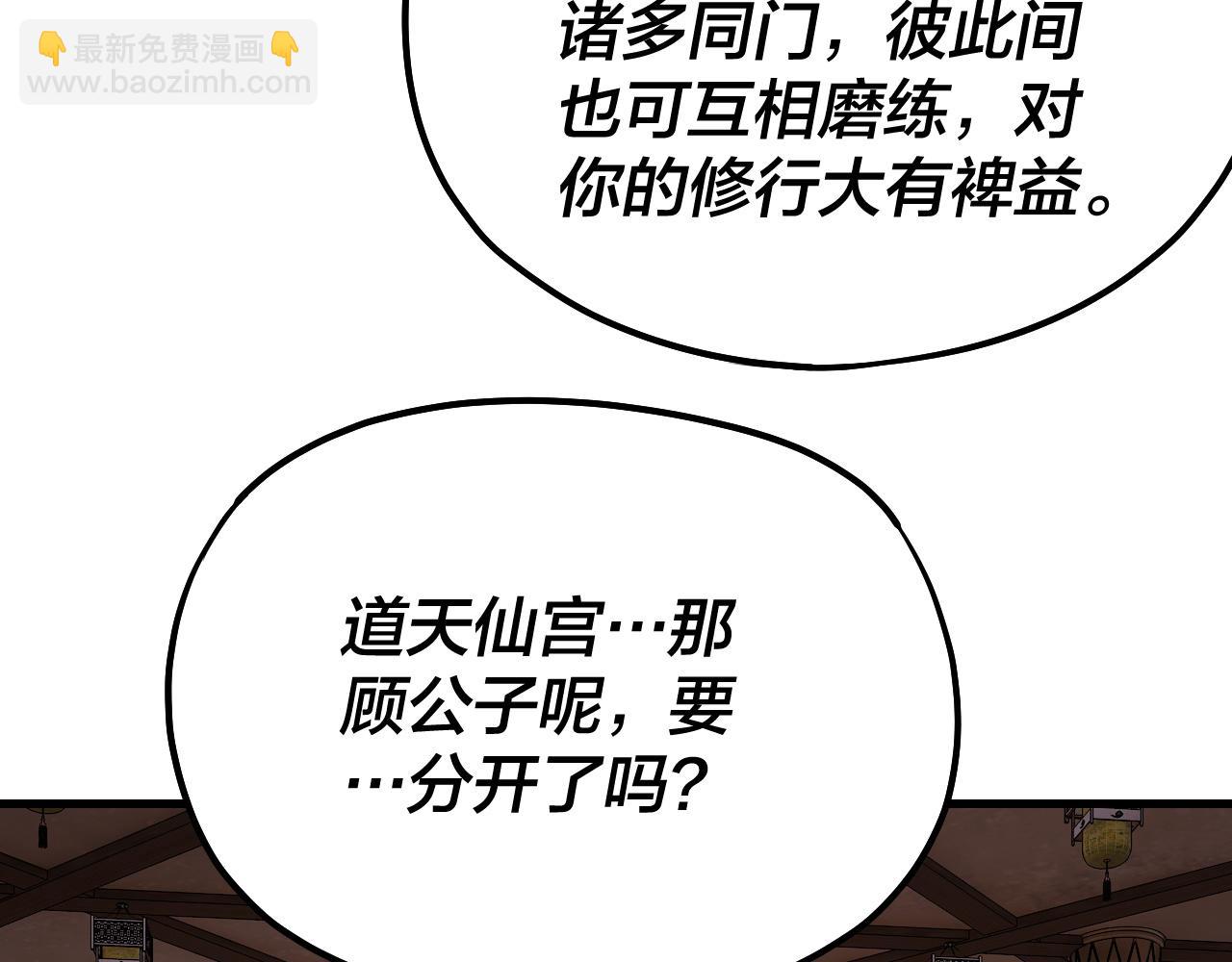 我！天命大反派（隔週雙更） - 第169話 溫存(1/3) - 3