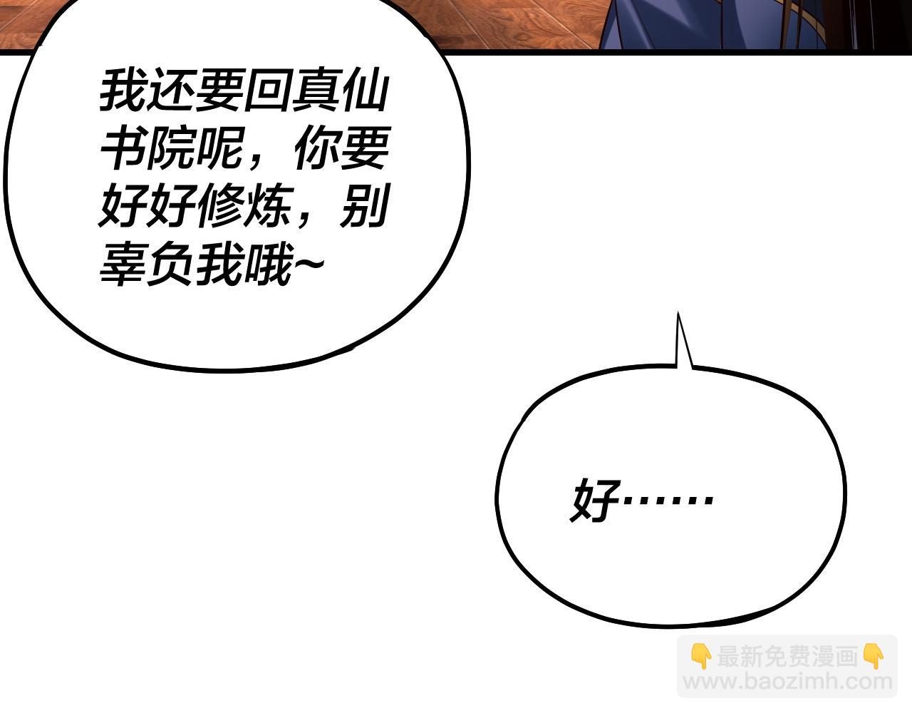 我！天命大反派（隔週雙更） - 第169話 溫存(1/3) - 5