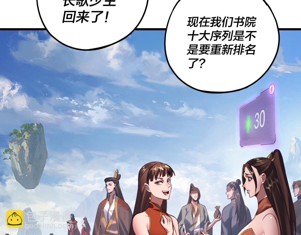 我！天命大反派（隔週雙更） - 第169話 溫存(1/3) - 1