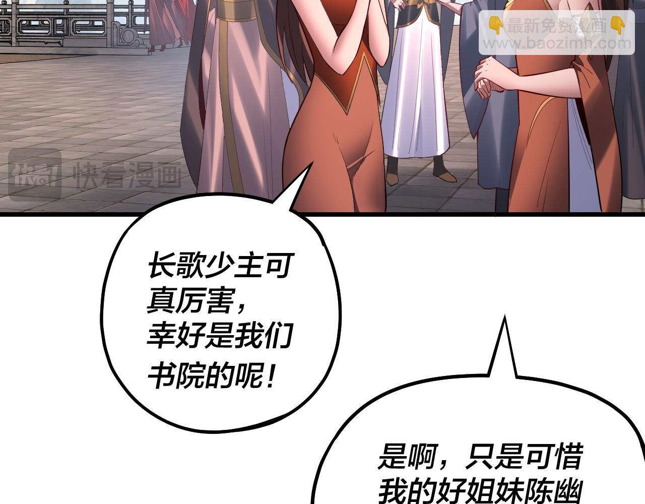 我！天命大反派（隔週雙更） - 第169話 溫存(1/3) - 2
