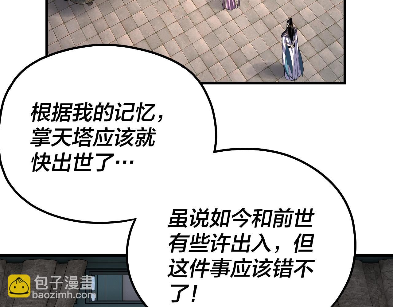 我！天命大反派（隔週雙更） - 第169話 溫存(1/3) - 1