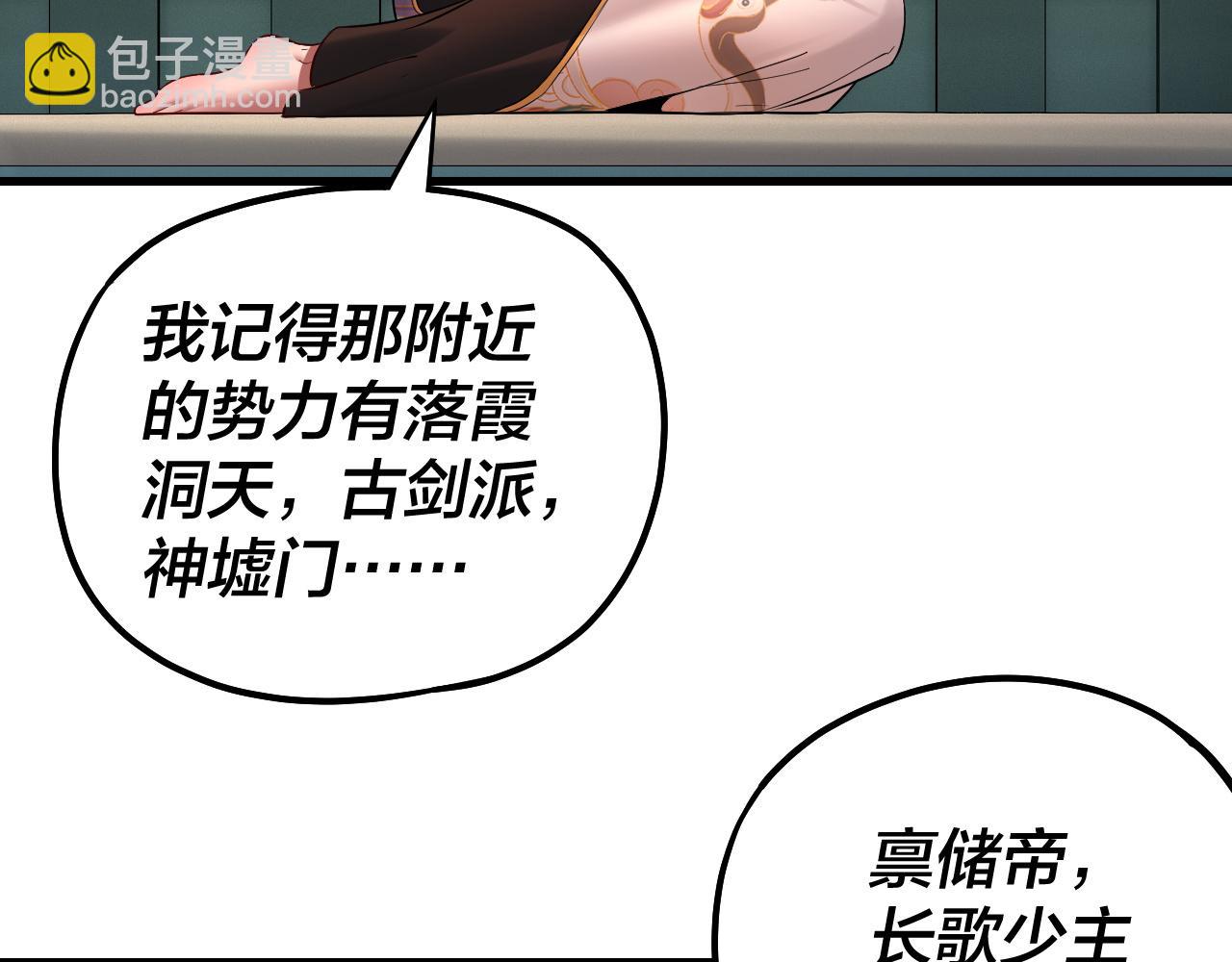 我！天命大反派（隔週雙更） - 第169話 溫存(1/3) - 3